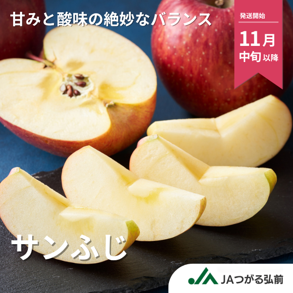 サンふじ