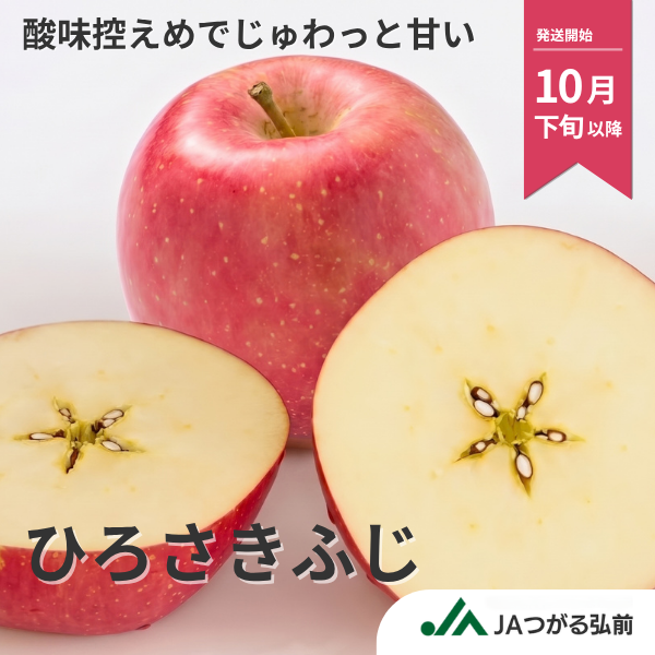 ひろさきふじの商品画像 1