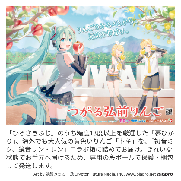 夢ひかり（ひろさきふじ）&トキ 「初音ミク、鏡音リン・レン」コラボ箱の商品画像 2