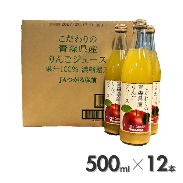 こだわりの青森県産りんごジュース【期間限定特別価格】12本入りの商品画像 2