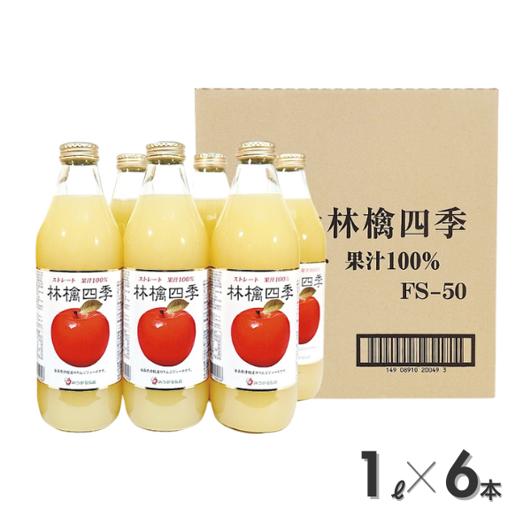 林檎四季ストレートジュースの商品画像 4