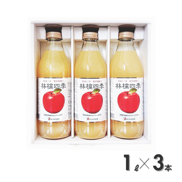 林檎四季ストレートジュースの商品画像 5