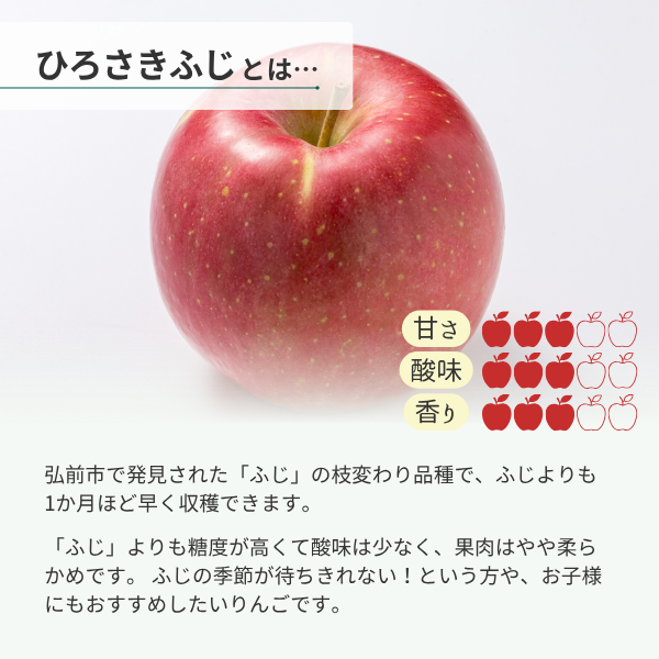 ひろさきふじの商品画像 6